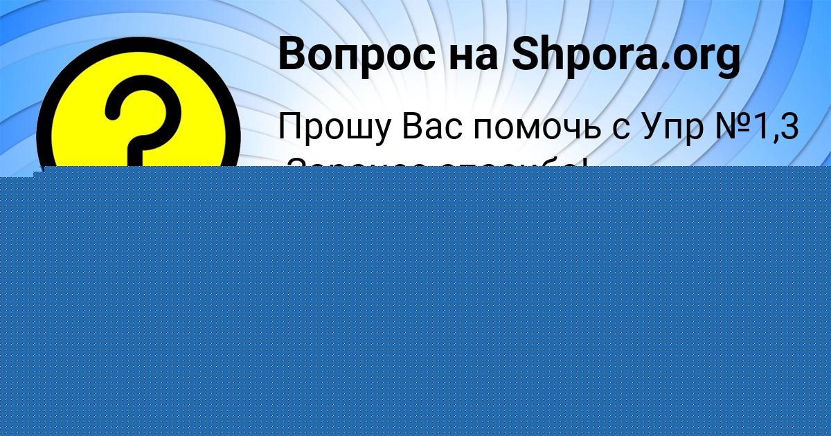 Картинка с текстом вопроса от пользователя Маргарита Зайцевский