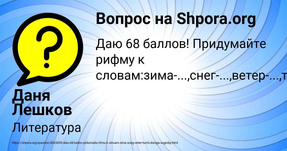 Картинка с текстом вопроса от пользователя Даня Лешков