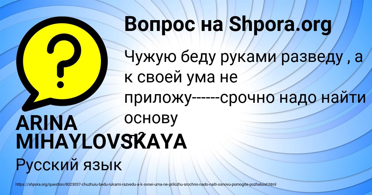 Картинка с текстом вопроса от пользователя ARINA MIHAYLOVSKAYA