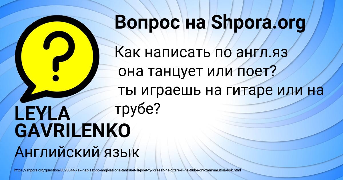 Картинка с текстом вопроса от пользователя LEYLA GAVRILENKO