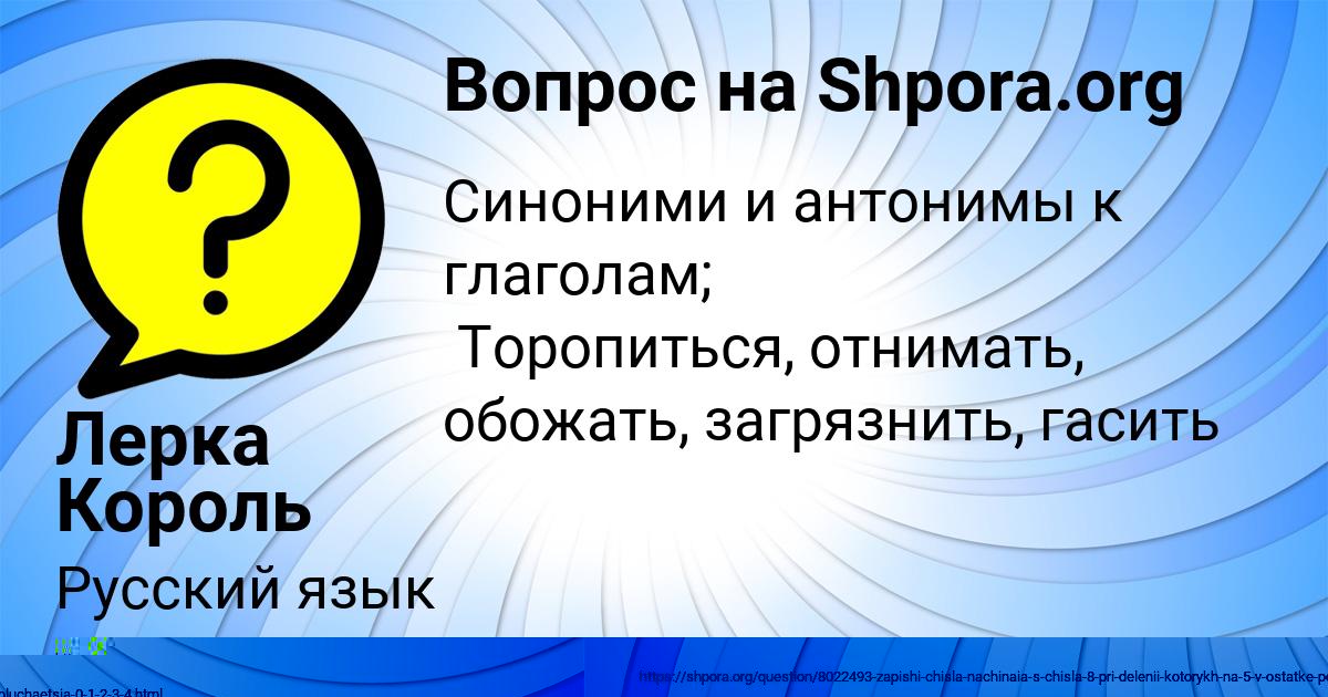 Картинка с текстом вопроса от пользователя Лерка Король