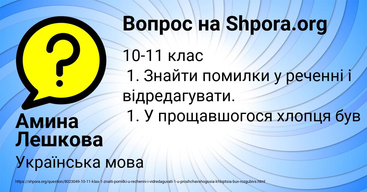 Картинка с текстом вопроса от пользователя Амина Лешкова
