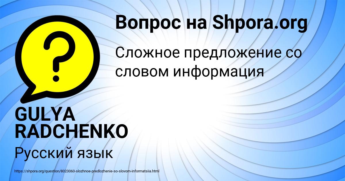 Картинка с текстом вопроса от пользователя GULYA RADCHENKO