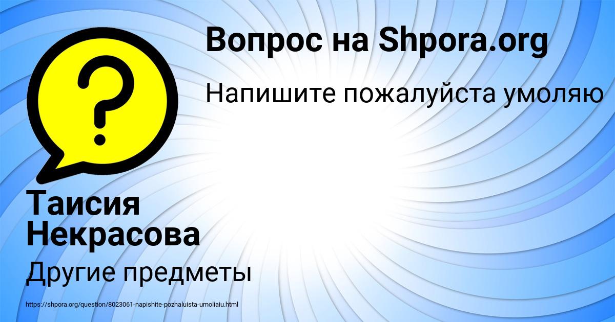 Картинка с текстом вопроса от пользователя Таисия Некрасова