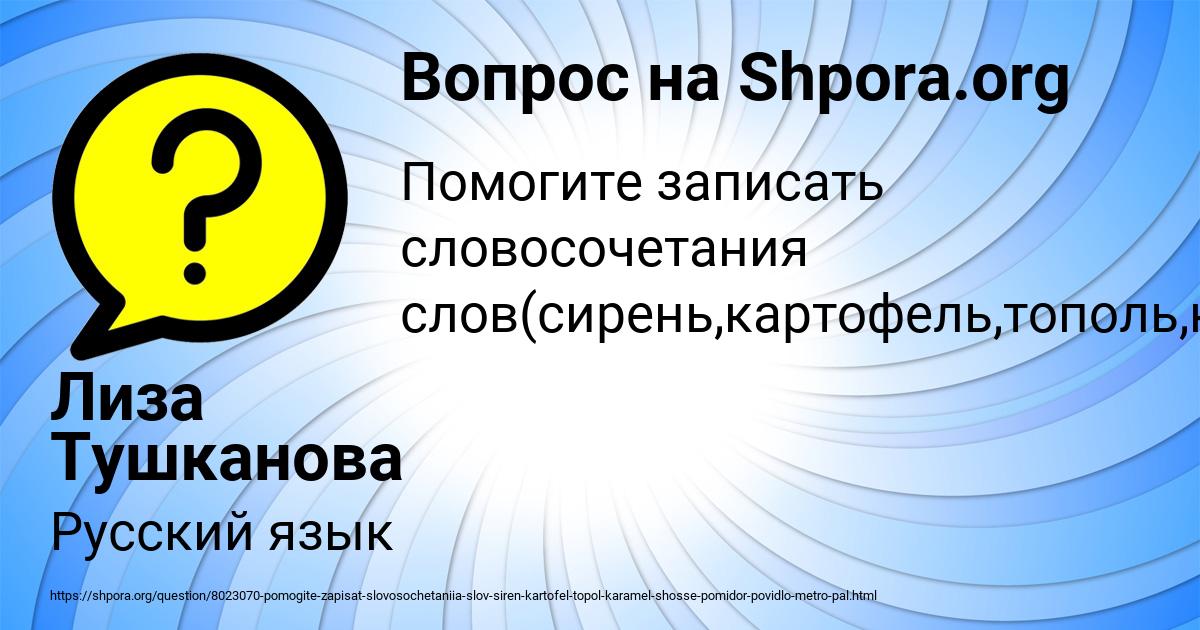 Картинка с текстом вопроса от пользователя Лиза Тушканова