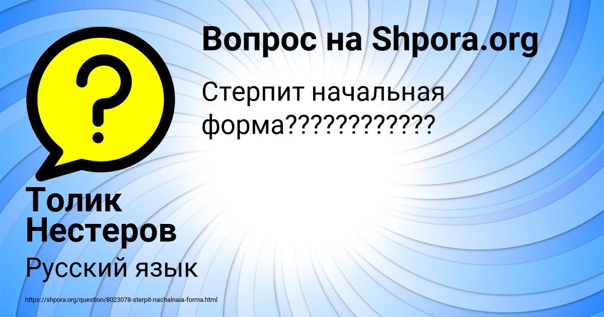 Картинка с текстом вопроса от пользователя Толик Нестеров