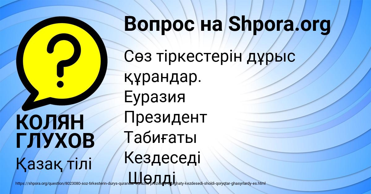 Картинка с текстом вопроса от пользователя КОЛЯН ГЛУХОВ