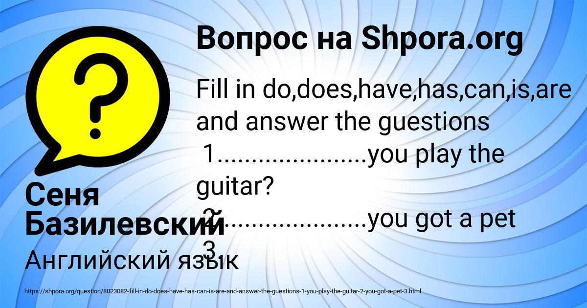 Картинка с текстом вопроса от пользователя Сеня Базилевский