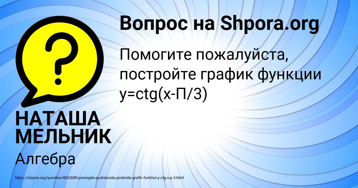 Картинка с текстом вопроса от пользователя НАТАША МЕЛЬНИК