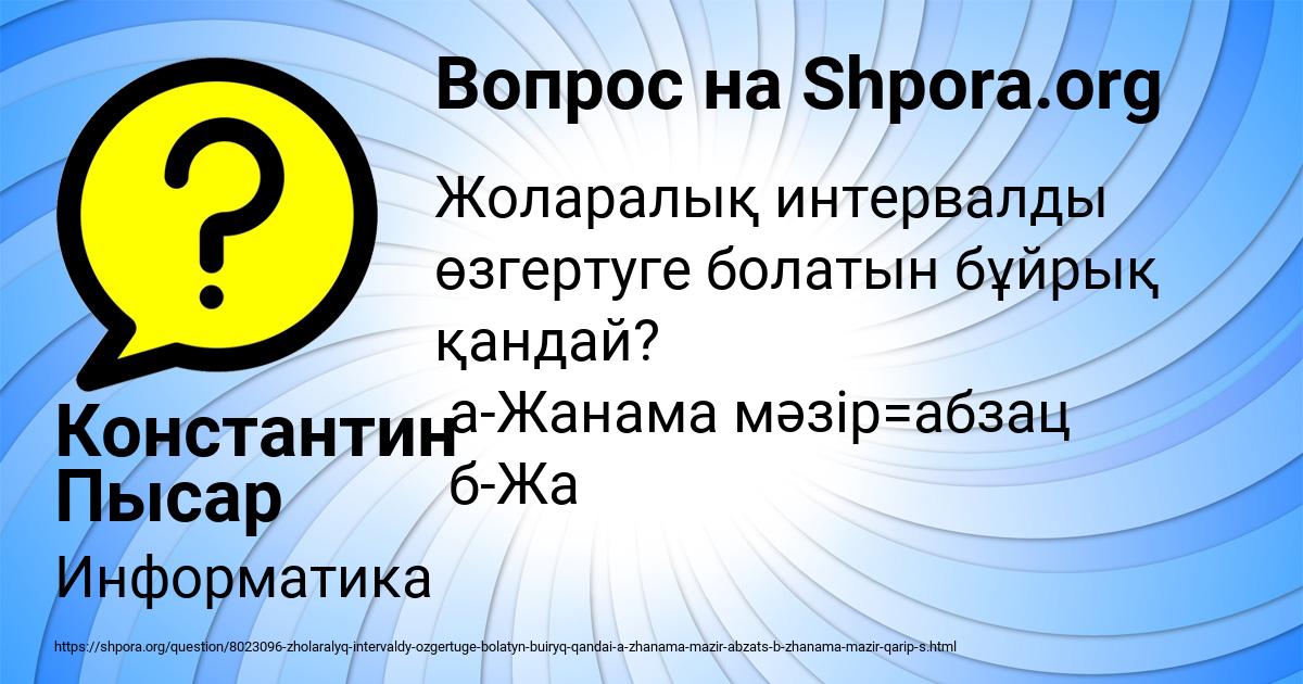 Картинка с текстом вопроса от пользователя Константин Пысар