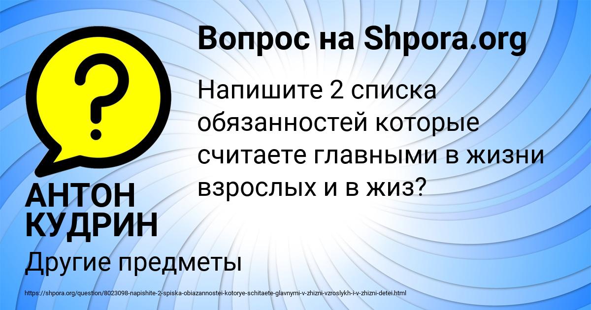 Картинка с текстом вопроса от пользователя АНТОН КУДРИН