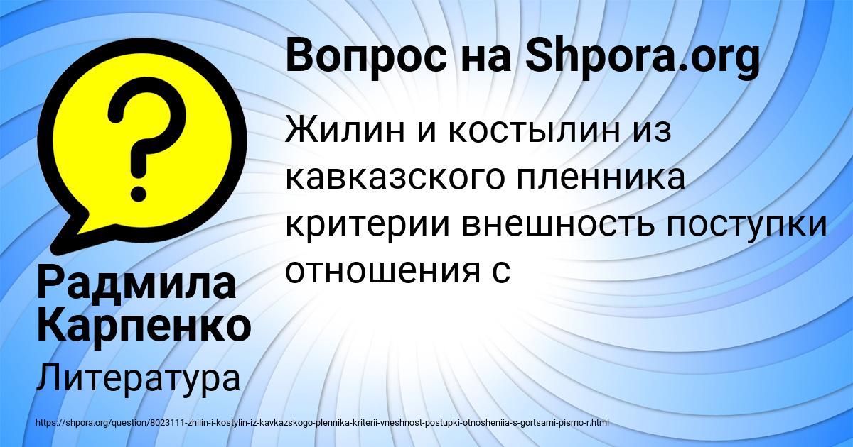 Картинка с текстом вопроса от пользователя Радмила Карпенко
