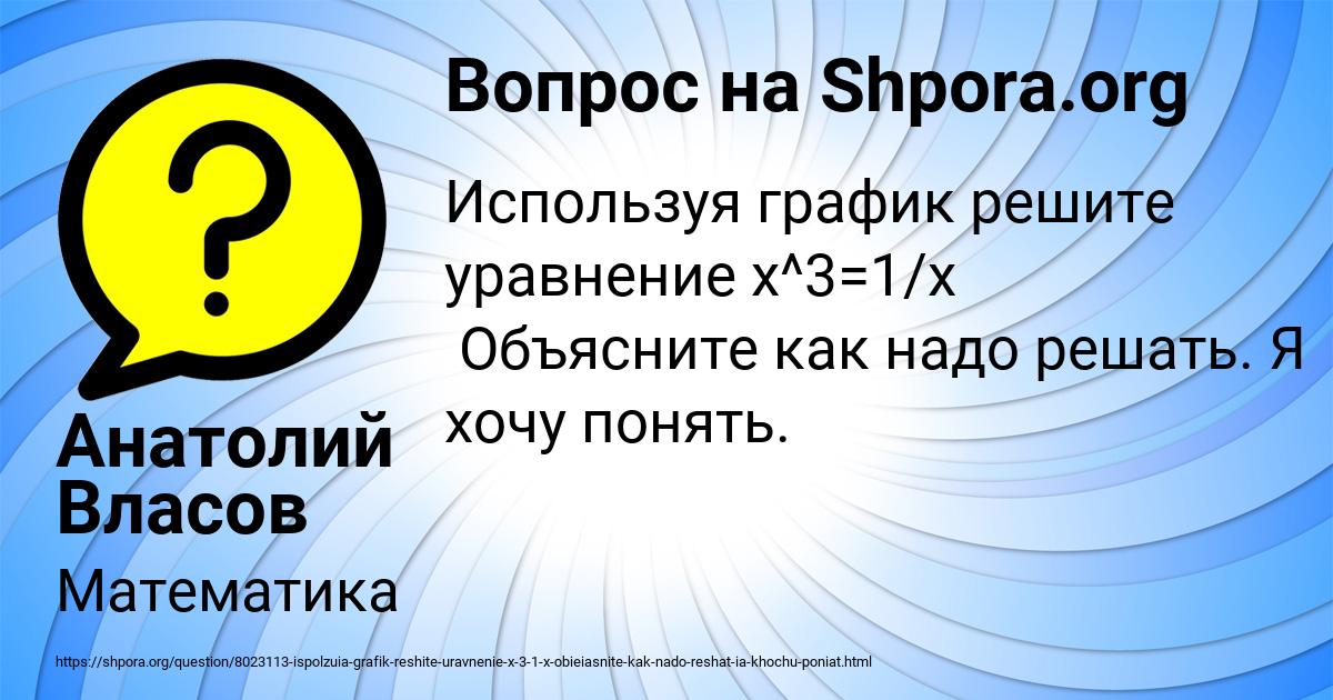 Картинка с текстом вопроса от пользователя Анатолий Власов