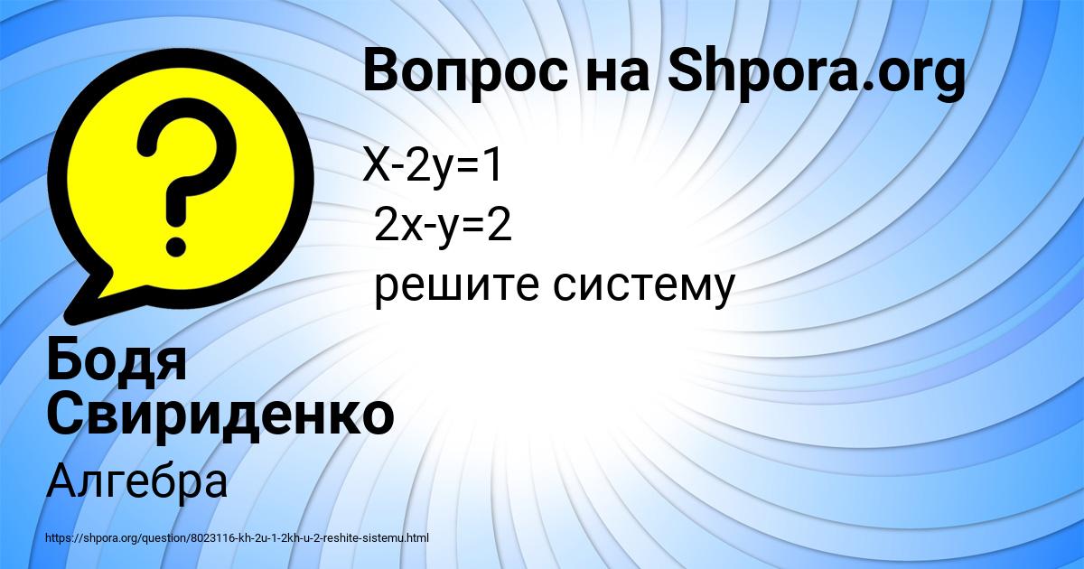 Картинка с текстом вопроса от пользователя Бодя Свириденко