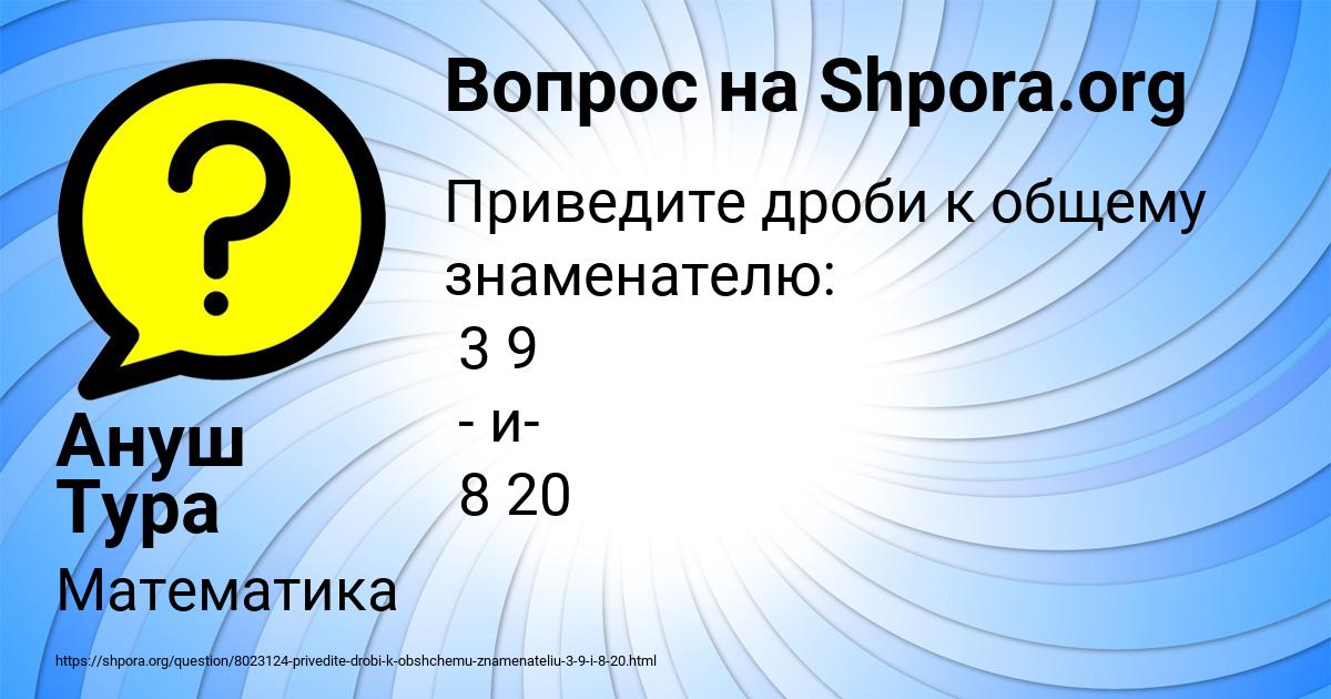 Картинка с текстом вопроса от пользователя Ануш Тура