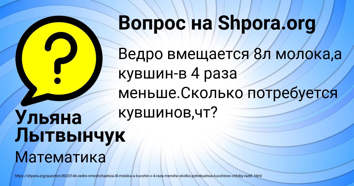 Картинка с текстом вопроса от пользователя Ульяна Лытвынчук
