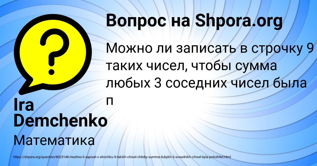 Картинка с текстом вопроса от пользователя Ira Demchenko