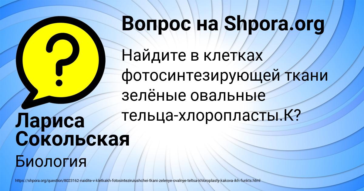 Картинка с текстом вопроса от пользователя Лариса Сокольская