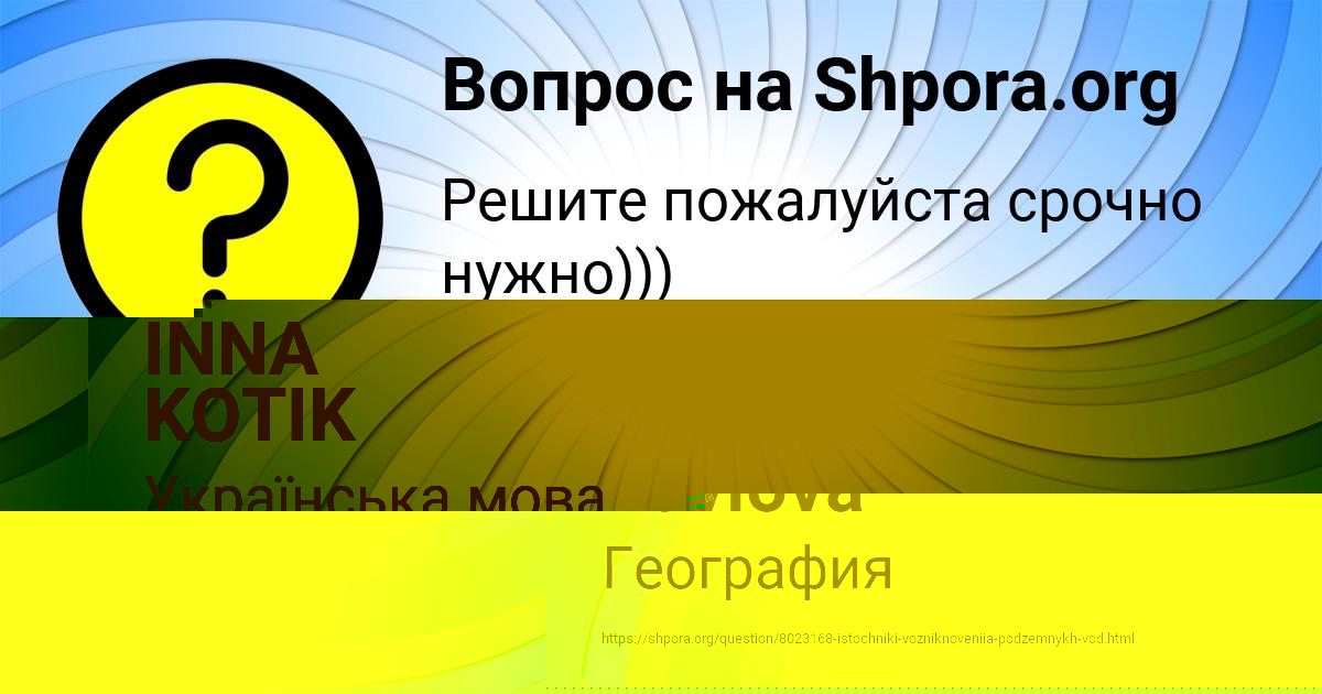 Картинка с текстом вопроса от пользователя Leyla Pavlova