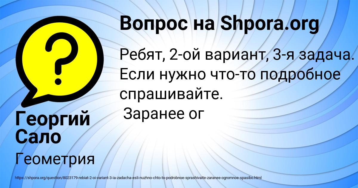 Картинка с текстом вопроса от пользователя Георгий Сало