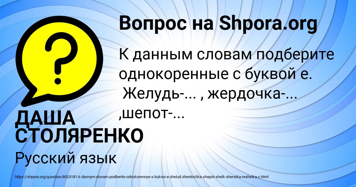 Картинка с текстом вопроса от пользователя ДАША СТОЛЯРЕНКО