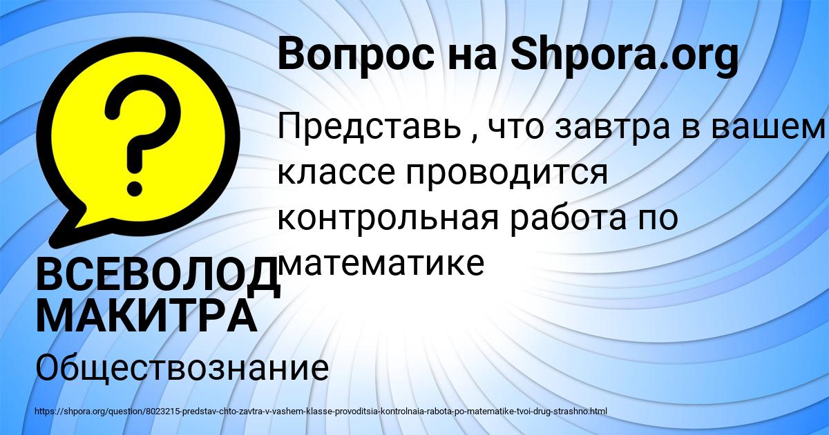 Картинка с текстом вопроса от пользователя ВСЕВОЛОД МАКИТРА