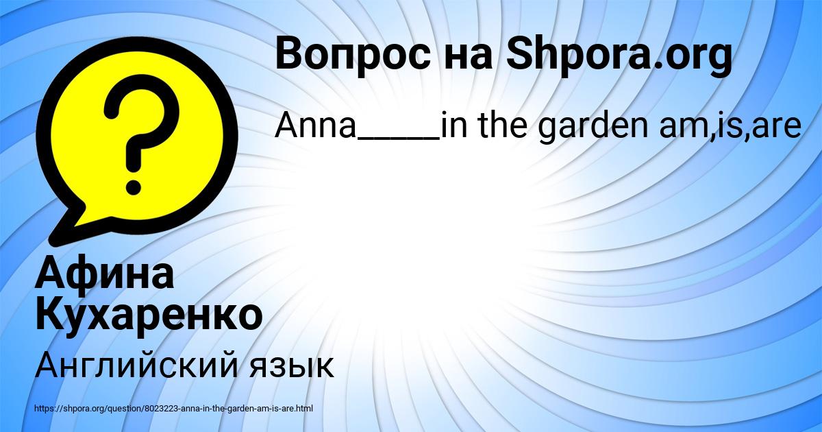 Картинка с текстом вопроса от пользователя Афина Кухаренко