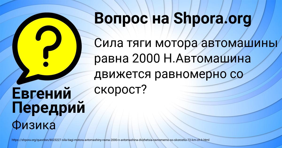 Картинка с текстом вопроса от пользователя Евгений Передрий