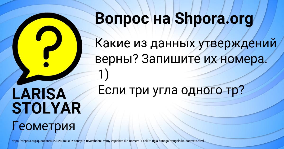 Картинка с текстом вопроса от пользователя LARISA STOLYAR