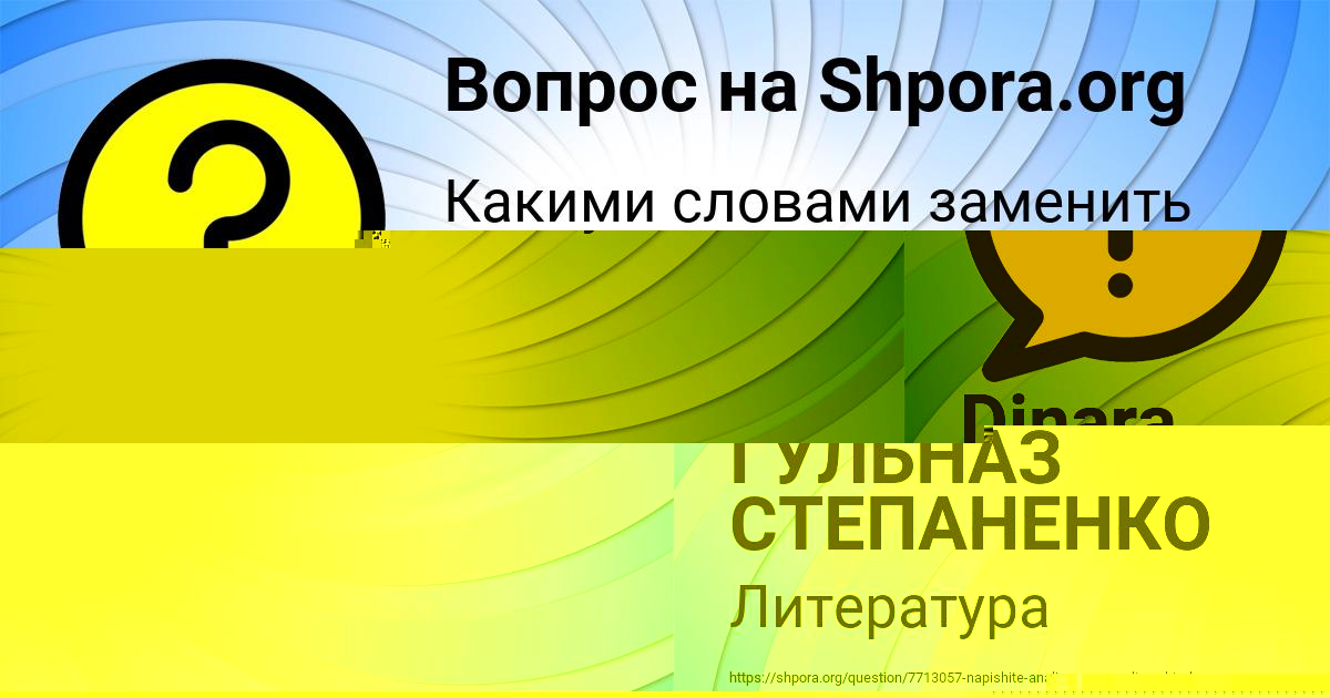 Картинка с текстом вопроса от пользователя Dinara Skovoroda