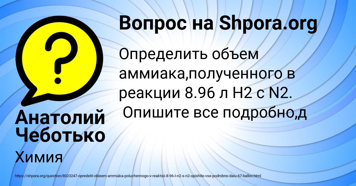 Картинка с текстом вопроса от пользователя Анатолий Чеботько