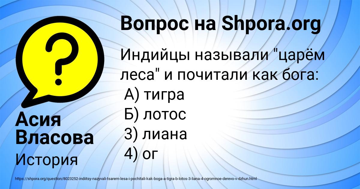Картинка с текстом вопроса от пользователя Асия Власова
