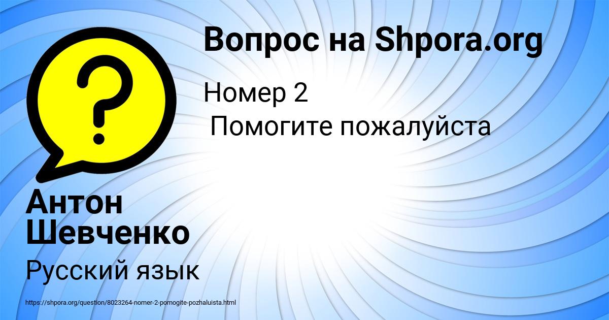 Картинка с текстом вопроса от пользователя Антон Шевченко