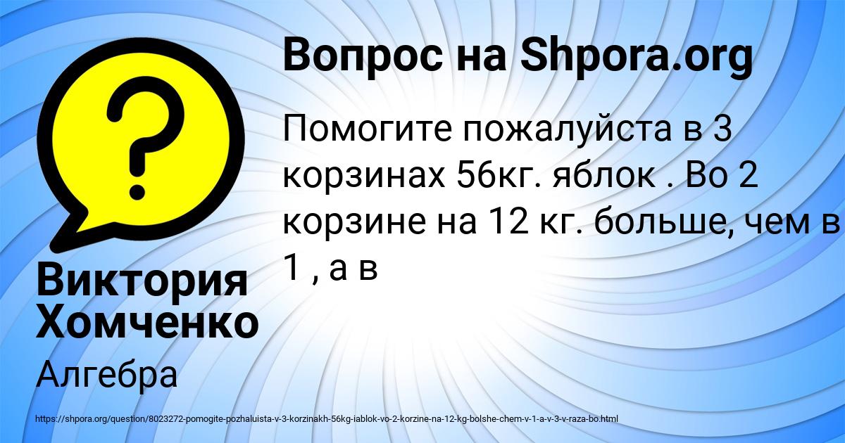 Картинка с текстом вопроса от пользователя Виктория Хомченко