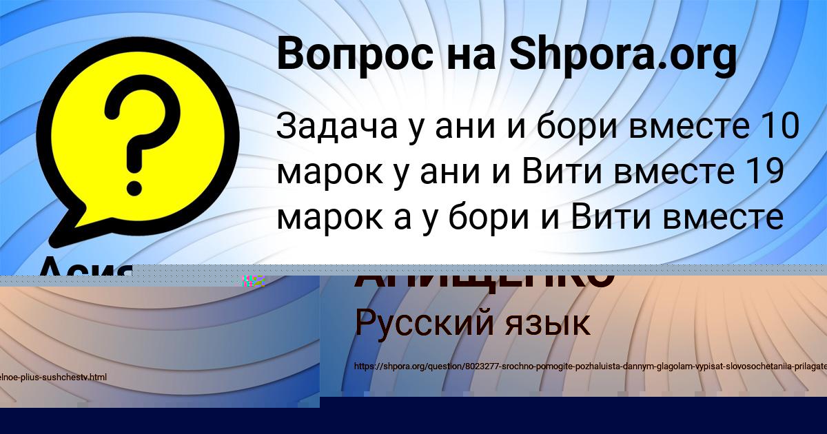 Картинка с текстом вопроса от пользователя АСИЯ АНИЩЕНКО