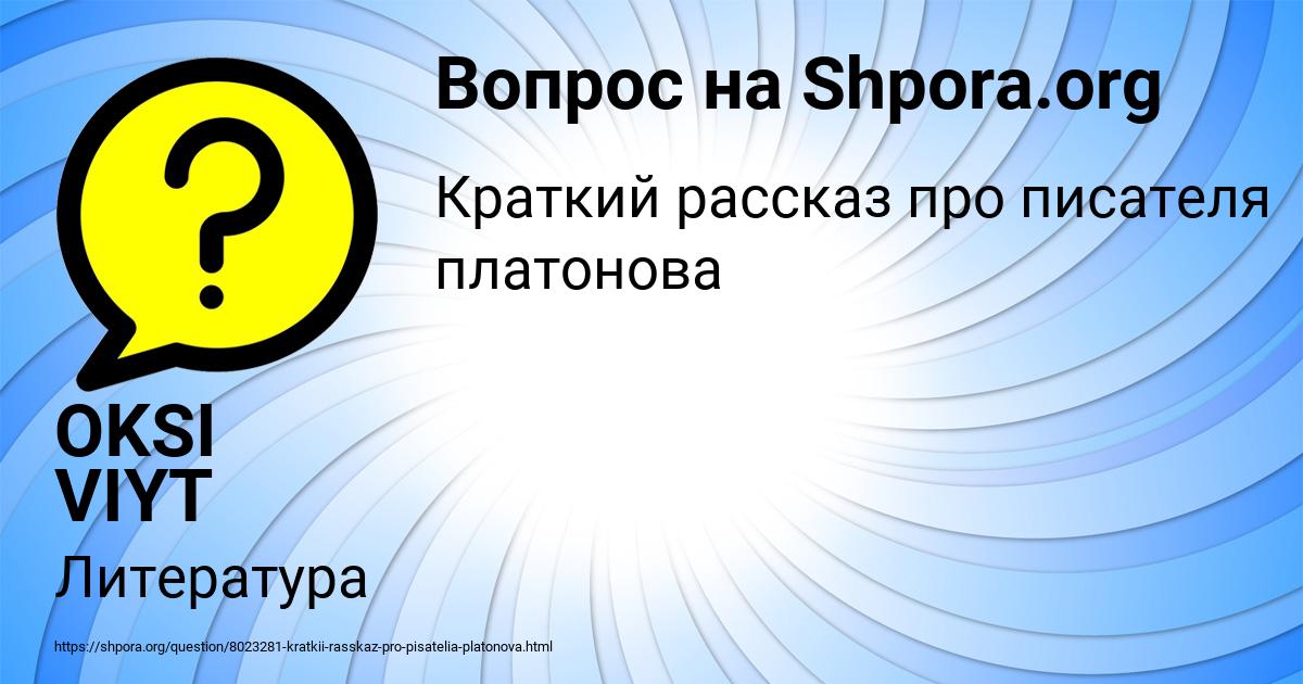 Картинка с текстом вопроса от пользователя OKSI VIYT