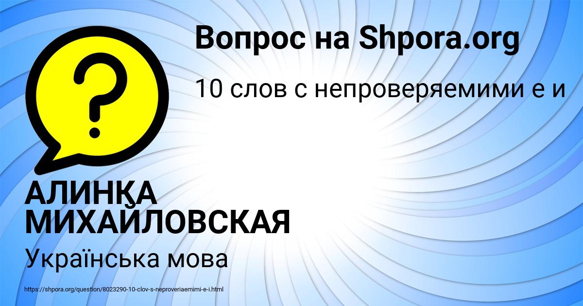 Картинка с текстом вопроса от пользователя АЛИНКА МИХАЙЛОВСКАЯ