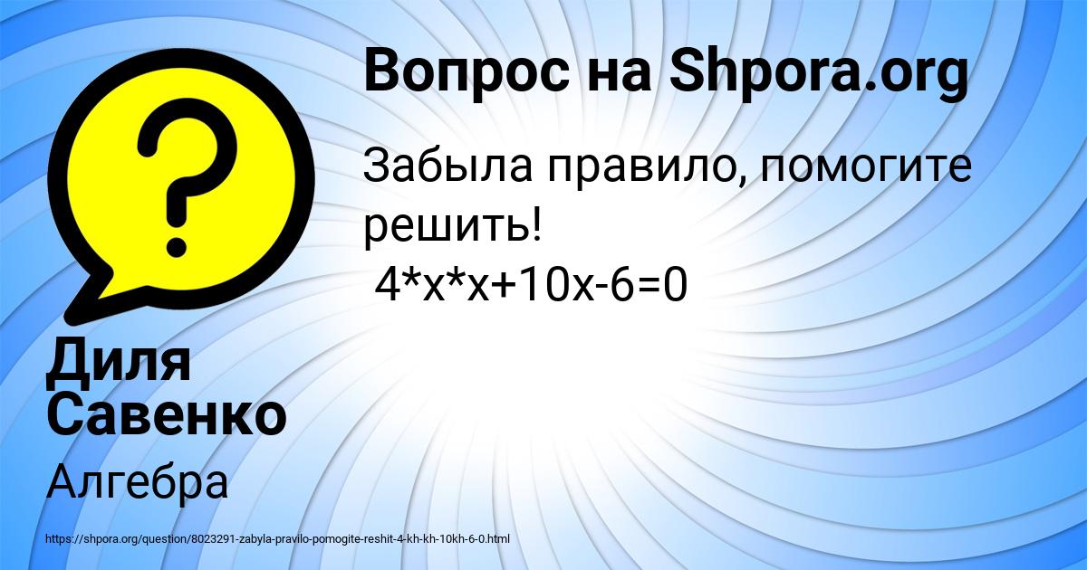 Картинка с текстом вопроса от пользователя Диля Савенко