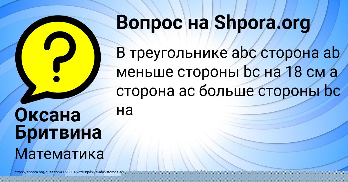 Картинка с текстом вопроса от пользователя Оксана Бритвина