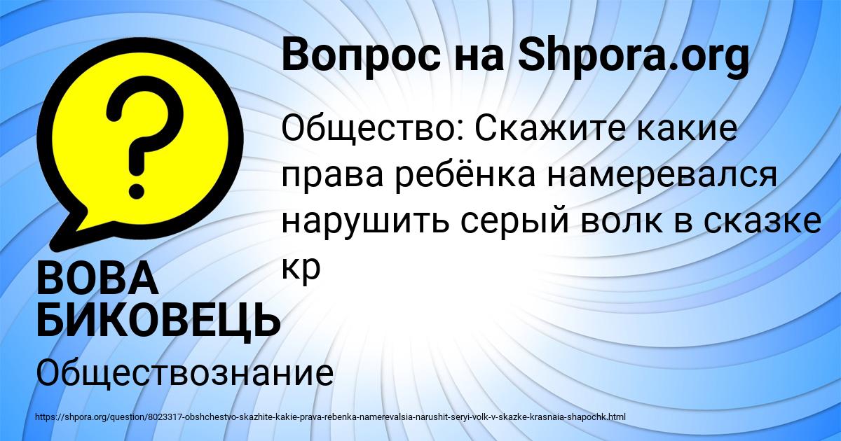 Картинка с текстом вопроса от пользователя ВОВА БИКОВЕЦЬ