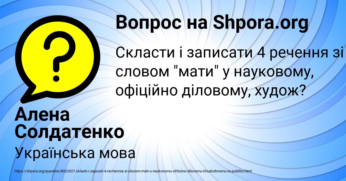 Картинка с текстом вопроса от пользователя Алена Солдатенко