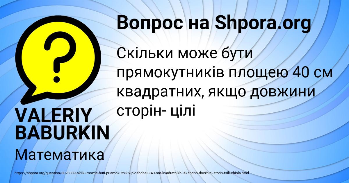 Картинка с текстом вопроса от пользователя VALERIY BABURKIN