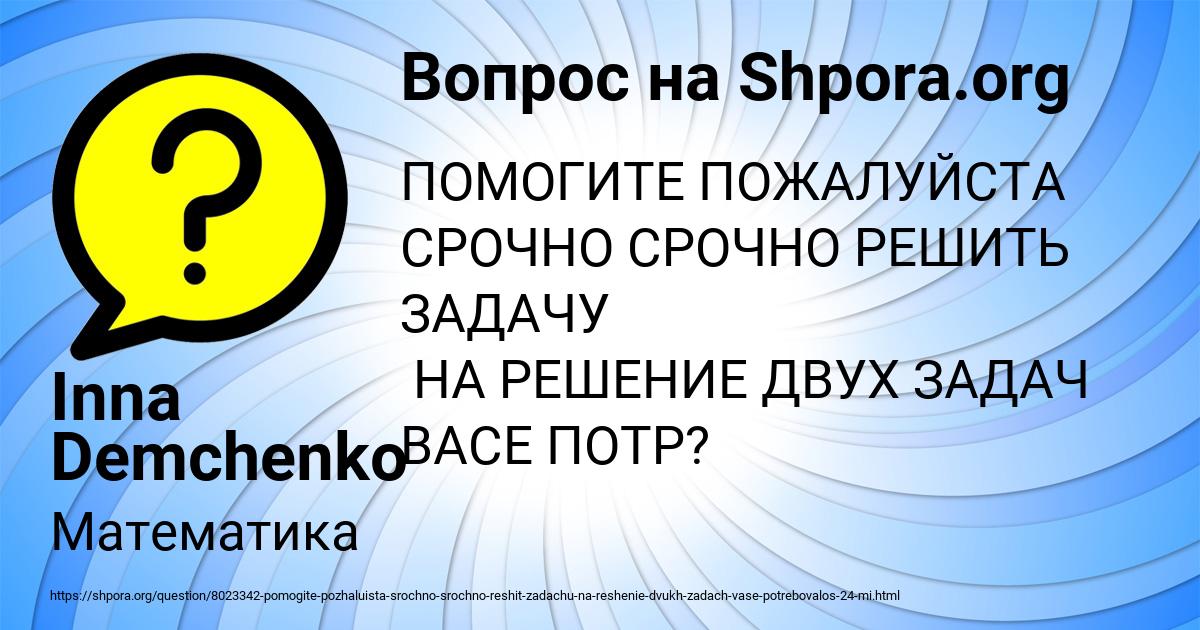 Картинка с текстом вопроса от пользователя Inna Demchenko
