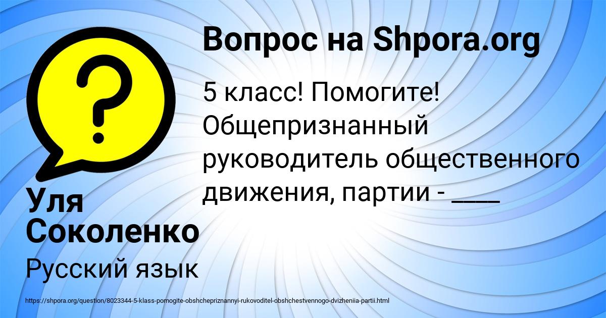 Картинка с текстом вопроса от пользователя Уля Соколенко