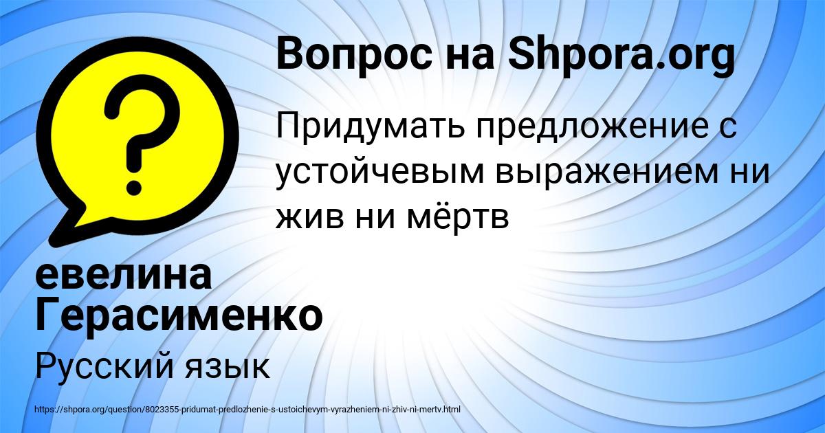 Картинка с текстом вопроса от пользователя евелина Герасименко