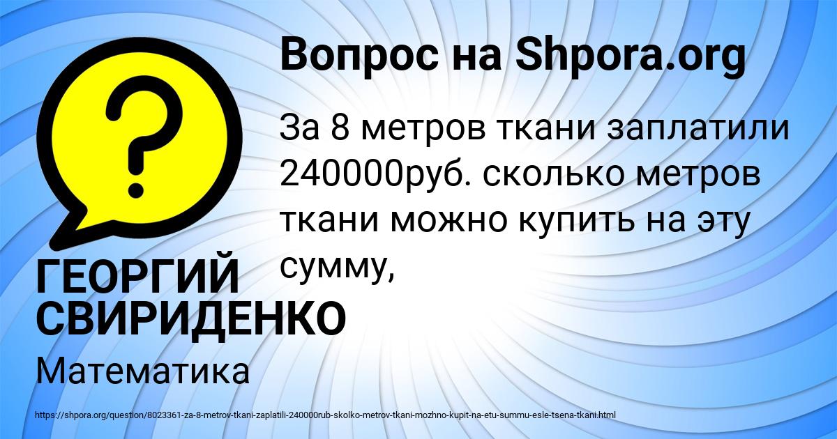 Картинка с текстом вопроса от пользователя ГЕОРГИЙ СВИРИДЕНКО