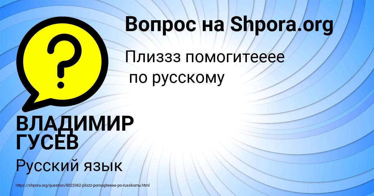 Картинка с текстом вопроса от пользователя ВЛАДИМИР ГУСЕВ
