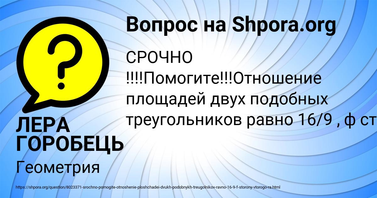 Картинка с текстом вопроса от пользователя ЛЕРА ГОРОБЕЦЬ