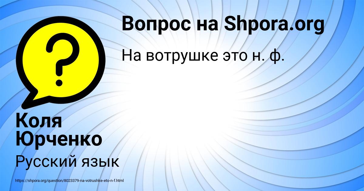 Картинка с текстом вопроса от пользователя Коля Юрченко