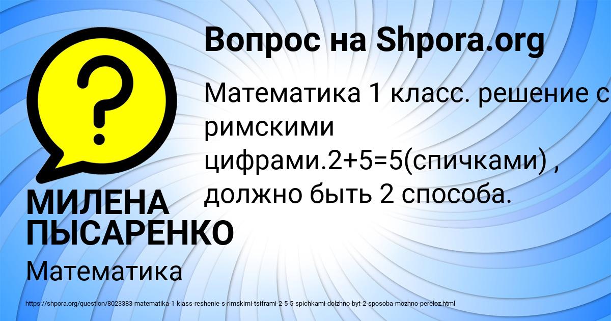 Картинка с текстом вопроса от пользователя МИЛЕНА ПЫСАРЕНКО